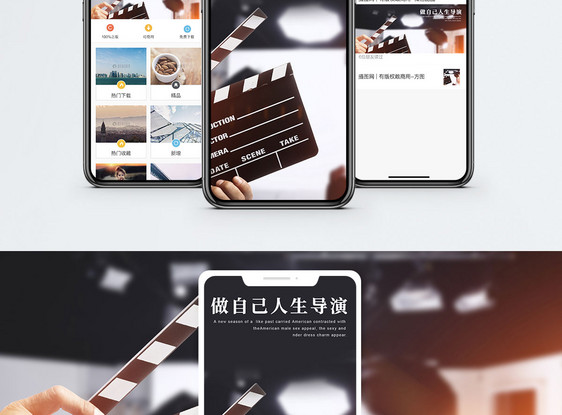 做自己人生导演手机海报配图图片