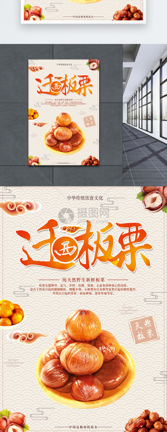 迁西板栗海报设计