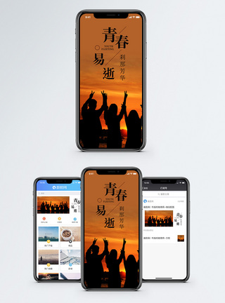 青春易逝手机海报配图图片