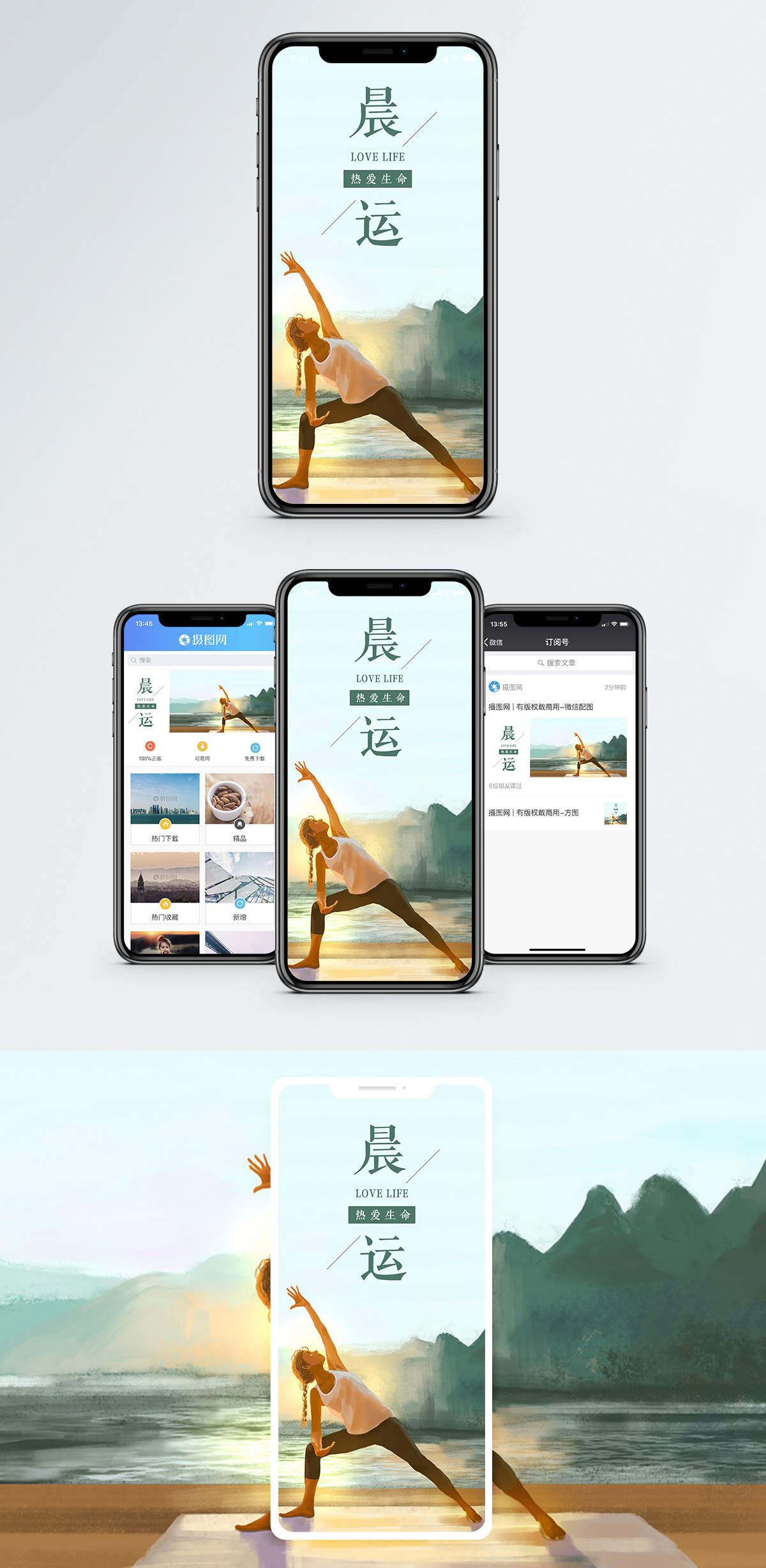 晨运手机海报配图图片素材