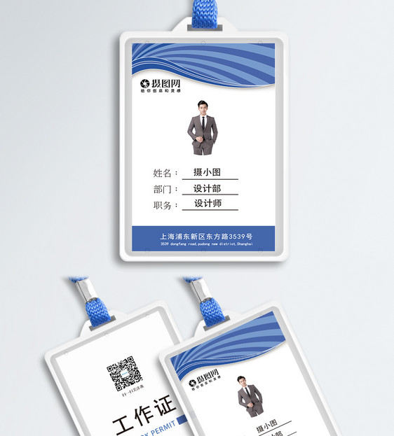 时尚蓝色科技工作牌
