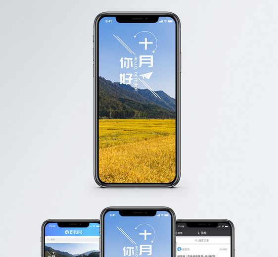 十月手机海报配图图片