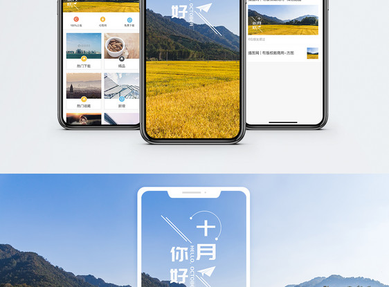 十月手机海报配图图片