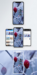 霜降手机海报配图图片