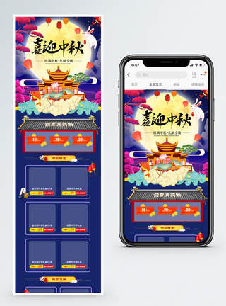 月饼促销手机端模板喜迎中秋月饼促销淘宝手机端模板模板