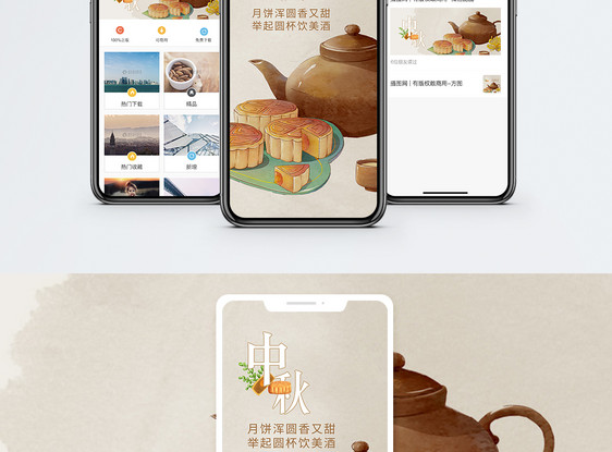中秋节手机海报配图图片