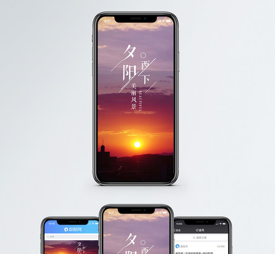 夕阳手机海报配图图片