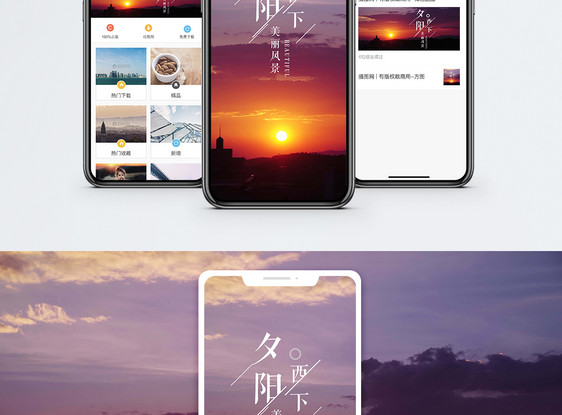 夕阳手机海报配图图片