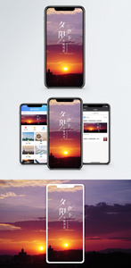 夕阳手机海报配图图片
