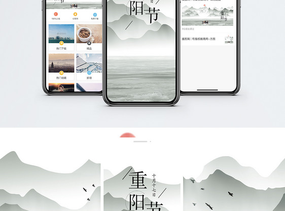 重阳节手机海报配图图片