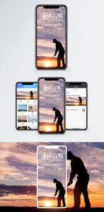 永不言败手机海报配图图片