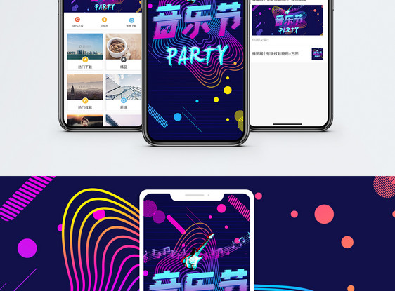 音乐节手机海报配图图片