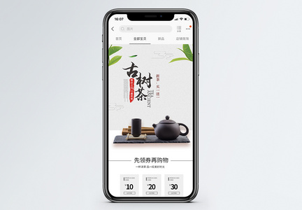 茶叶促销淘宝手机端模板图片