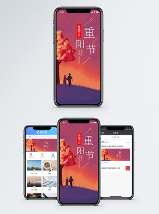 重阳节手机海报配图图片