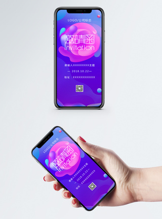 流体渐变手机刮奖时尚发布会邀请函模板