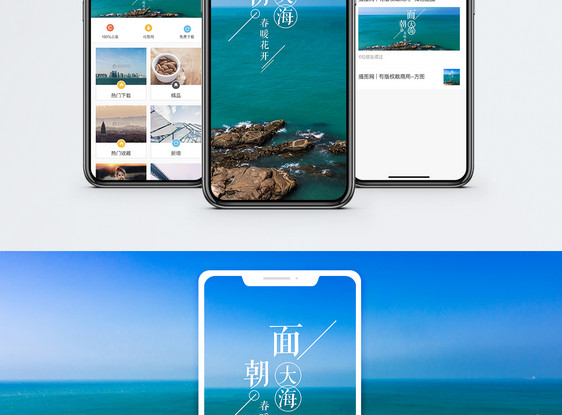 大海手机海报配图图片