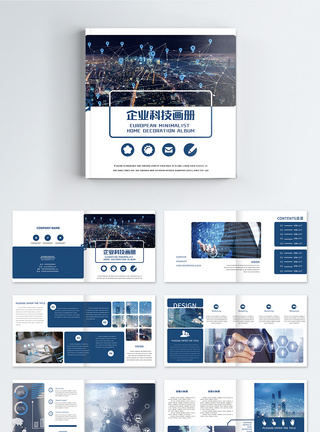 2019科技画册蓝色商务企业科技画册整套模板