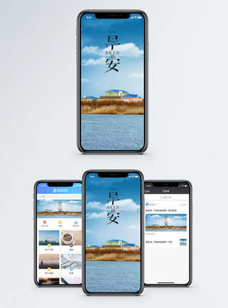 美景早安手机海报配图模板