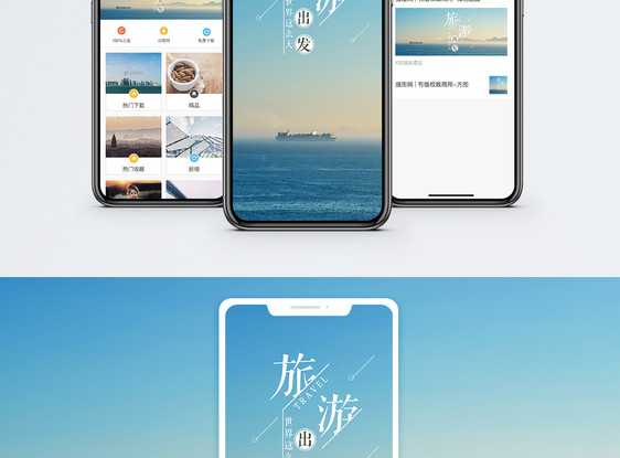 旅行手机海报配图图片