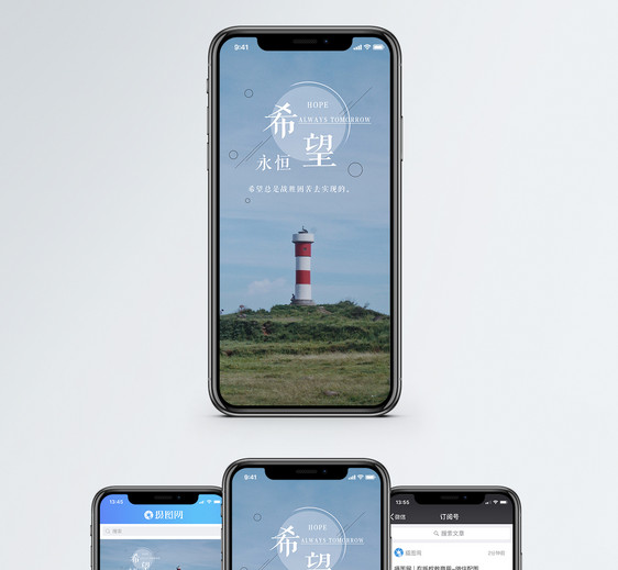 希望手机海报配图图片