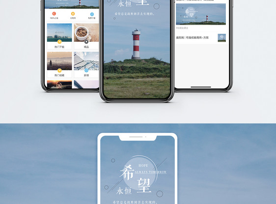 希望手机海报配图图片