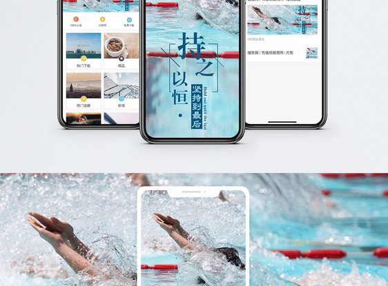 持之以恒手机海报配图图片