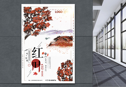 香山红叶旅游海报图片
