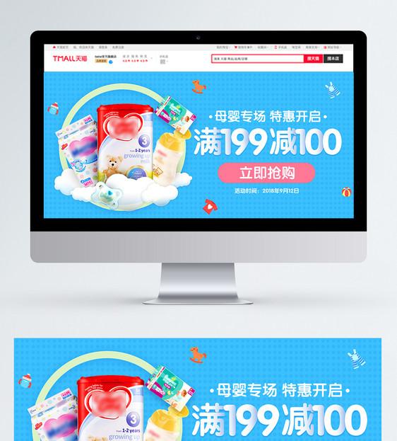 母婴用品促销淘宝banner图片