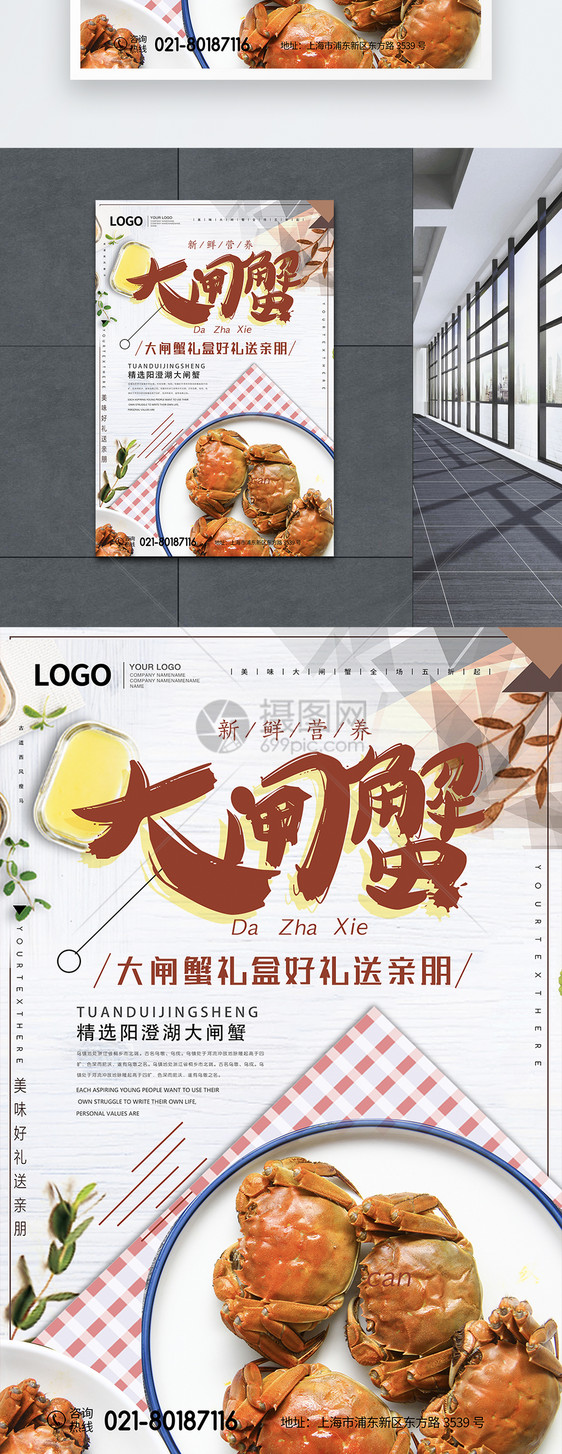 美食大闸蟹促销海报图片