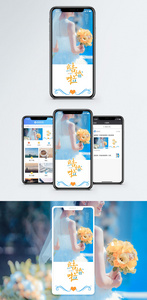 结婚啦手机海报配图图片
