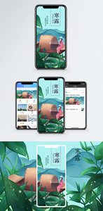 寒露手机海报配图图片