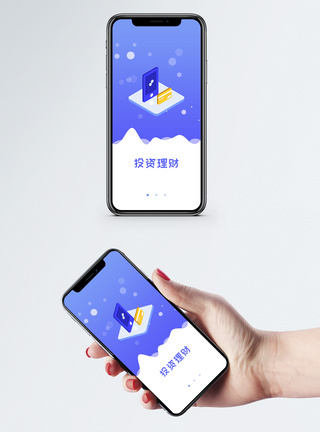 金融app启动页投资理财手机app启动页模板