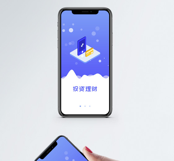 投资理财手机app启动页图片