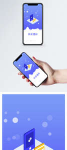 投资理财手机app启动页图片