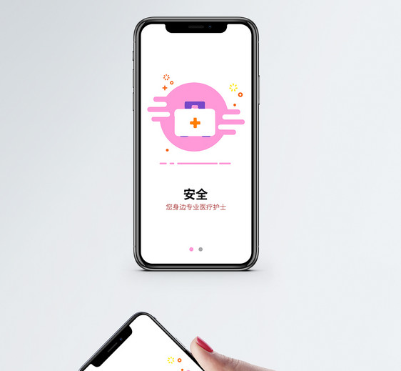 安全医疗手机app启动页图片