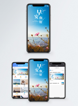 小清新风景早安你好手机海报配图模板