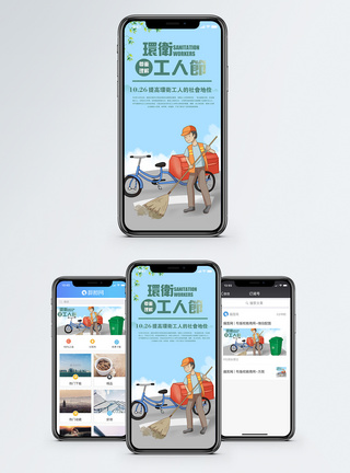 辛劳环卫工人节手机海报配图模板