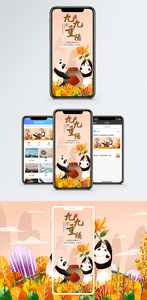 九九重阳手机海报配图图片