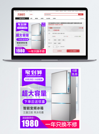 节能底噪电冰箱淘宝主图模板