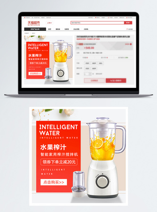 破壁机智能变频榨汁机淘宝主图模板