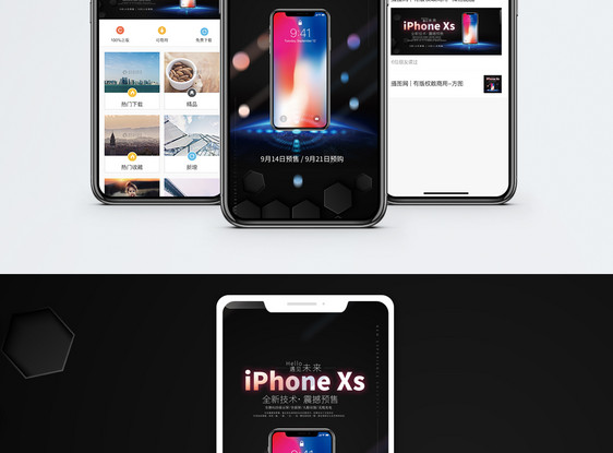 iphone xs新品发布手机海报配图图片