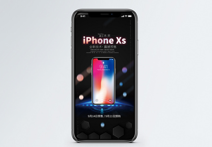 iphone xs新品发布手机海报配图高清图片