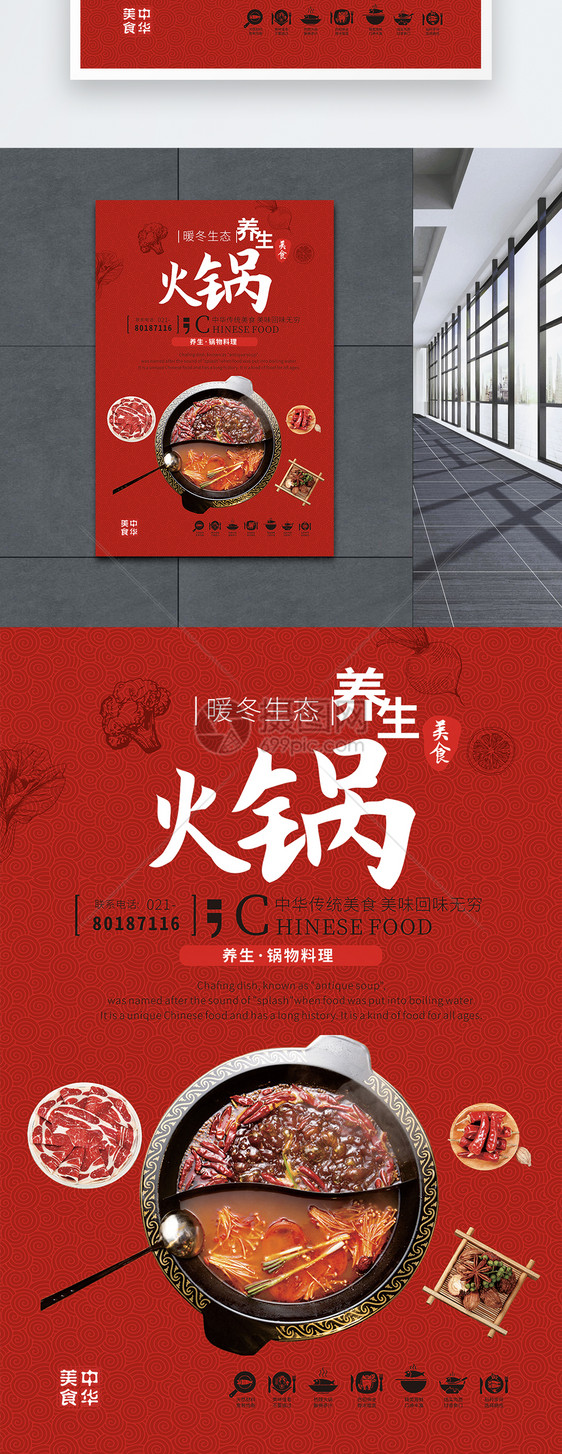 红色中式传统火锅海报图片