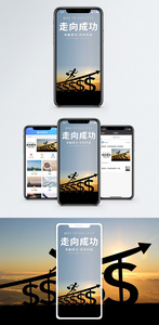 走向成功手机海报配图图片