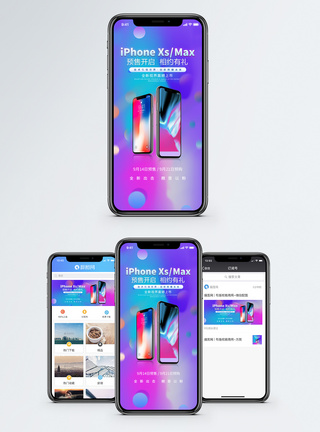 移动门户iPhoneXS新品发布手机海报配图模板