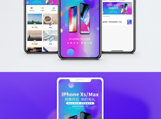 iPhoneXS新品发布手机海报配图图片