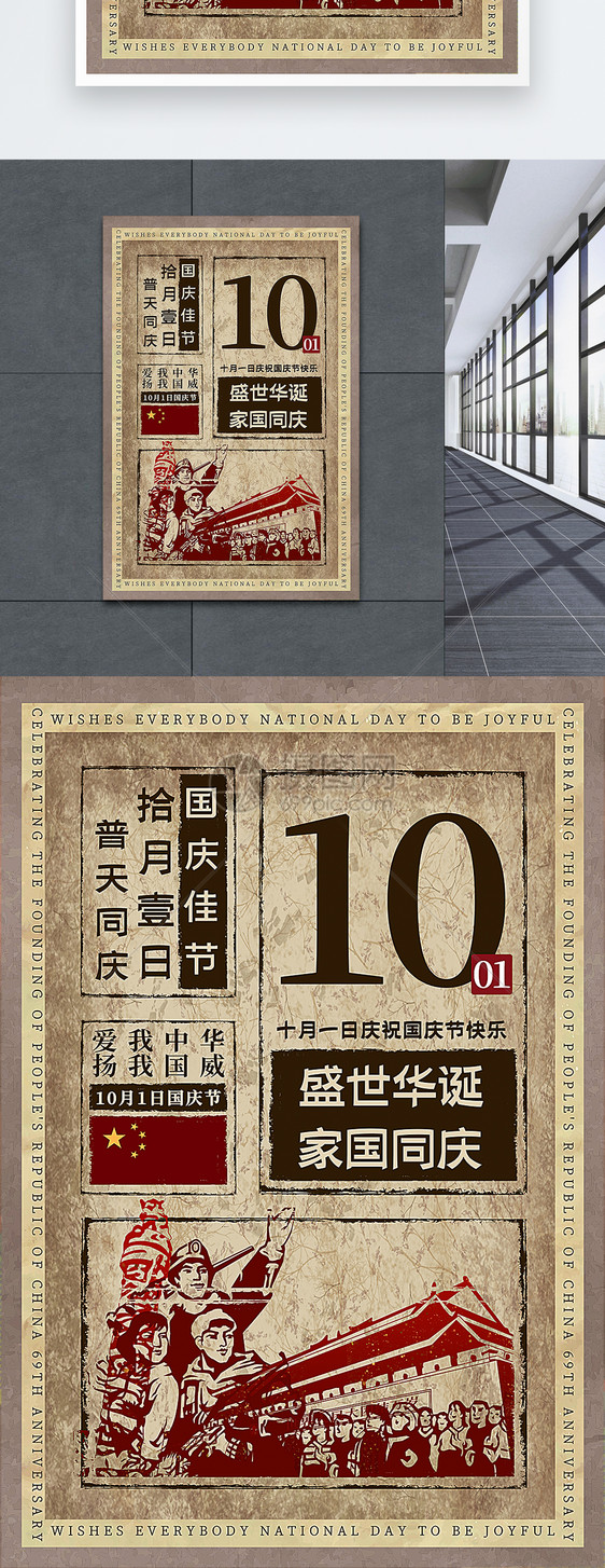民国风复古国庆节海报