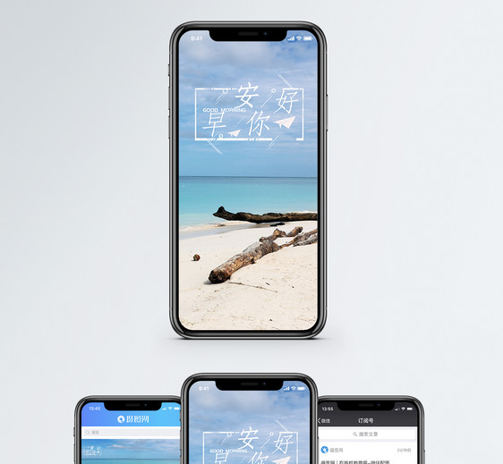 早安手机海报配图图片