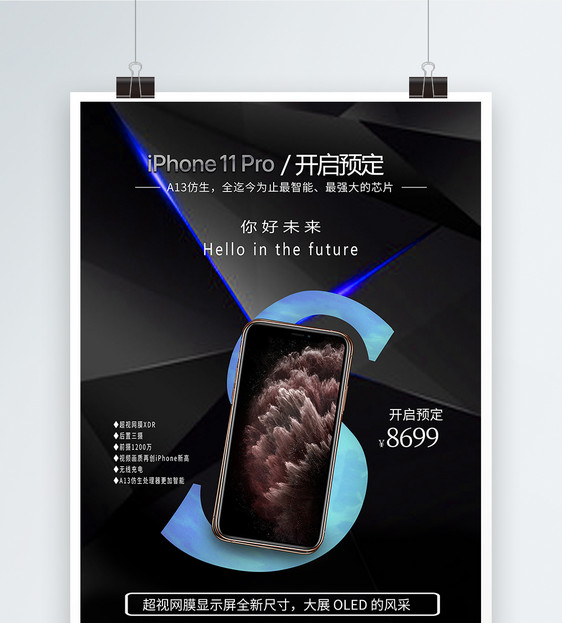 海报手机苹果XS预售海报图片