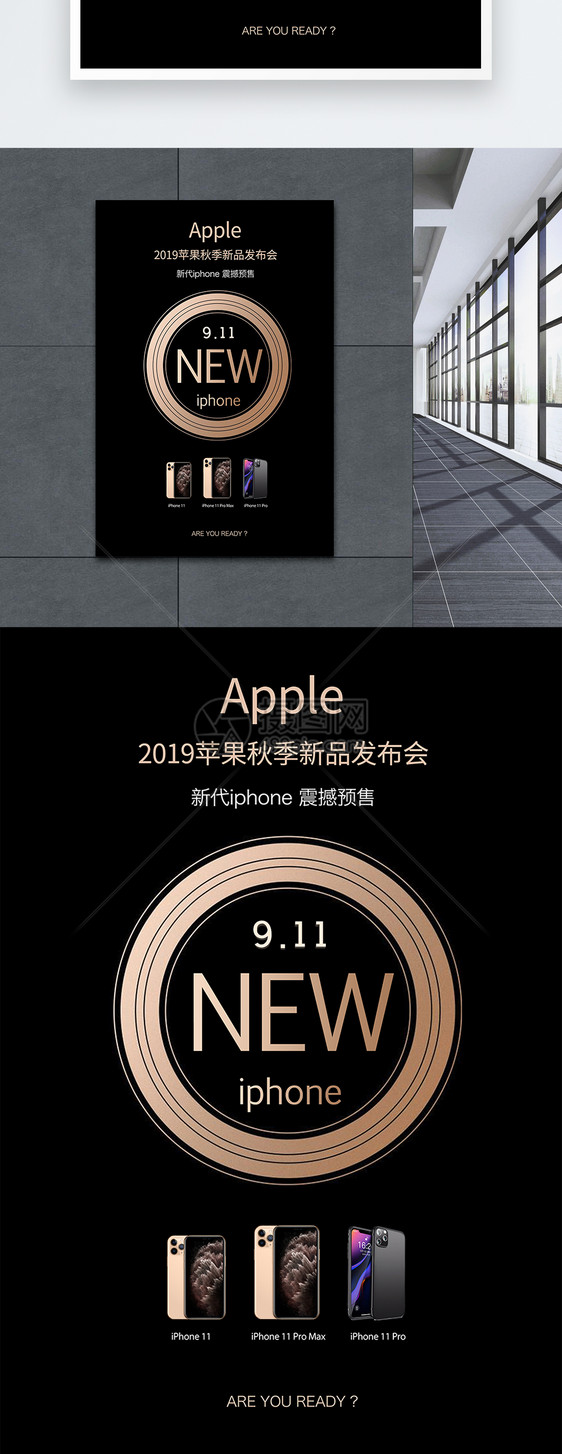 iphone新品发布会海报图片